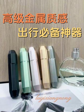 出行必备的持香好物来啦~~~ 随时随地都可以轻松保持迷人香气 #香水分装瓶 #香水 #香水控 #好物推荐🔥 #出行必备