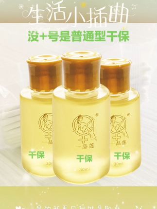 七夕💖你!保养液买3送1💪💪💪 素颜女神必备保养神器!一品莲保养液!活动仅8/29-30号两天#DOU+七夕百万补贴来啦! 