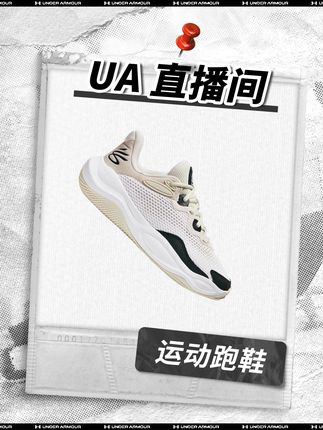 安德玛直播间 | 告别闷热,拥抱清爽,UA运动装备,让运动更享受#安德玛 #好鞋推荐 #宝藏鞋子 #鞋