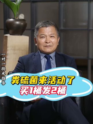 分解底部黑泥,降氨氮亚盐,去黑去硫就用粪硫菌 #改底 #调水 #水产养殖