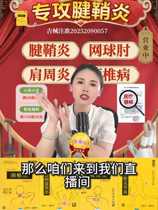 膝盖疼到怀疑人生?这款滑膜炎理疗贴让你重获自由! 点击头像进直播间了解~膝盖疼得厉害?试试这款膏贴!#滑膜炎
