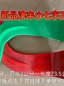 耕地不怕弯刀断,这款旋耕刀让你轻松搞定硬茬地! #农民种地不容易 #农民好帮手 #农民 #旋耕机刀片 #旋耕机配件 #旋耕刀