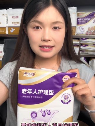 害怕弄脏床单怎么办?大家试试这款爱您绅老年人专用护理垫 #护理垫推荐 #老年人 