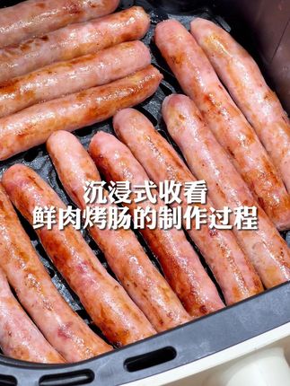沉浸式体验鲜肉烤肠的制作全过程 #上上鲜一只鲜肉肠 #妈妈的安心肠 #鲜肉烤肠 #烤肠 #烤肠制作过程