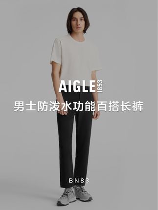 户外直筒裤,防泼水防油污,穿不怕脏 #aigle #休闲裤 #休闲裤男 #秋季穿搭 #男生秋日有效穿搭