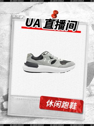 安德玛直播间 | 运动不息,时尚不止,夏日专属装备,等你来挑#出格跑鞋 #安德玛新品 #上新了在抖音 #热归热步还是要跑的