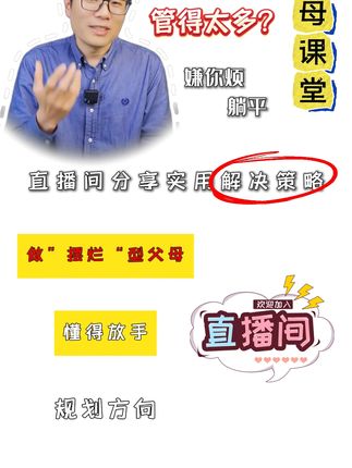 做“摆烂型”父母! 孩子大学毕业后在家吃闲饭?试试这方法!#家庭教育 #亲子教育 #父母课堂 #不工作 #摆烂