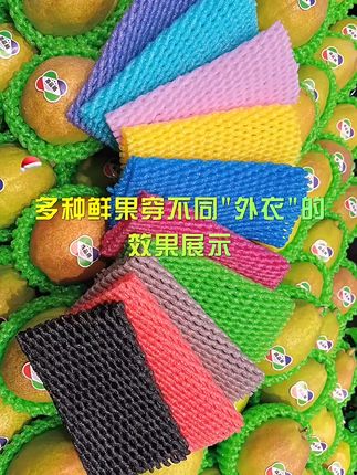 多规格彩色网套,各种水果都适用 颜值高,加厚制作的防震水果网套,你值得拥有#工厂实拍视频 #源头工厂 #好物推荐🔥 #源头实力厂家 #包装材料