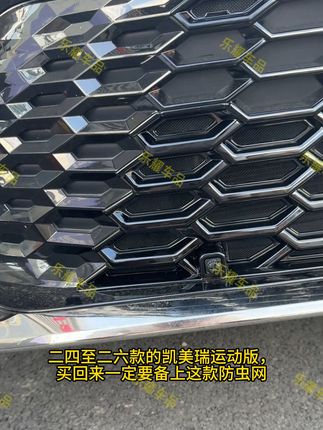 开车再也不怕蚊虫柳絮!凯美瑞专属防虫网轻松安装,退货无 车前挡风玻璃容易有小飞虫、灰尘影响驾驶视线?这款配件帮你解决!#汽车用品#汽车好物#车载好物分享#汽车好物推荐#车载好物