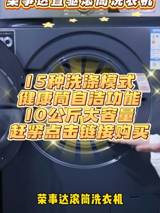 告别堆积如山的脏衣服,大容量洗衣机来救场! 家里衣服多又脏难清洗?这款大容量、高效率的洗衣机帮你搞定!#好物推荐🔥#洗衣机#家电#厨房电器#洗衣机推荐