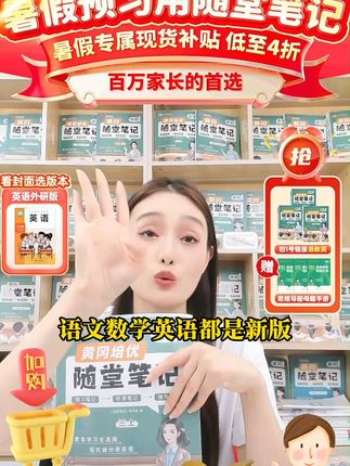 孩子成绩提升的秘密武器!荣恒教育随堂笔记全解析 小学阶段孩子学习没方法?这套资料帮你搞定!#小学 #随堂笔记 #学霸秘籍