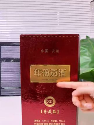 宴会上的主角,皖君年份贡酒30 让你尽显尊贵! 喝上一杯皖君年份贡酒30 ,让幸福加倍吧!#白酒 #送礼佳品 #纯粮酿造 #纯粮食酒 #你的中秋团圆搭子前来报到
