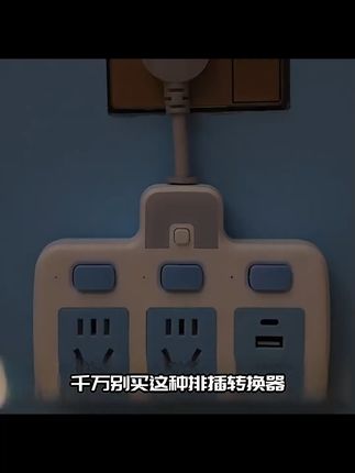 插座不够用?一转三多孔插排轻松搞定! 今天是最后一天了!明天就恢复原价啦~现在下单还送运费险哦!!#强烈推荐#好物推荐#图文伙伴计划#居家好物#插座转换器