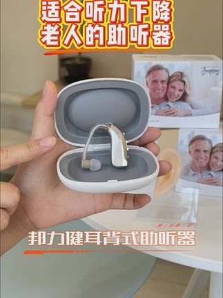 爸妈终于能听见你的声音了!助听器让爱不留遗憾 家里长辈年纪大了,听力下降严重!这款助听神器能解决难题!