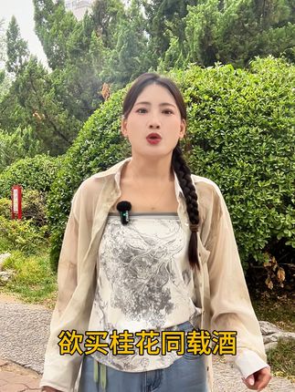 桂花米酒,好喝不上头,不满意包退! 今天是大寒节气了!喝一杯暖暖的传统发酵饮品吧~有运费险哦!
