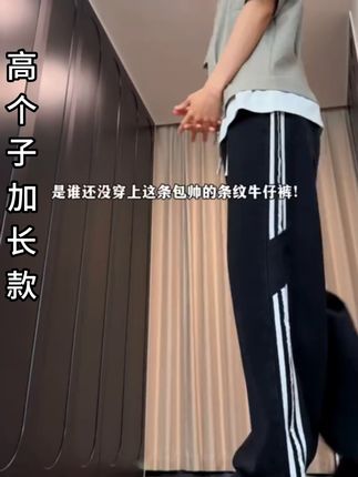 高个子男生福音!直筒阔腿牛仔裤,免费退货无压力 今天又是一个忙碌的一天!晚上回家后赶紧来试试这条裤子吧~有运费险哦!#团播都在琥珀流光摇#朴灿烈是怎样穿上中式婚服的#琥珀系拉抽屉变装#秋季微胖穿搭测评#男装女穿真香啊