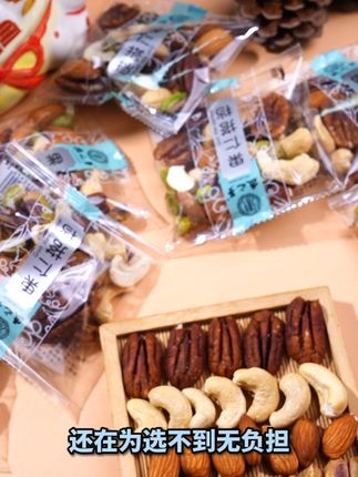 贵价坚果,掌心大小超便携!徽之梦果仁搭档,老少皆宜超安心 #坚果炒货 #追剧小零食 #健康零食 #好物分享 #健康早餐 