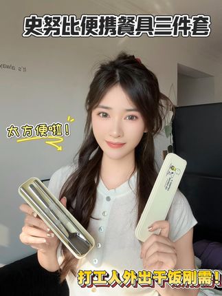 外出吃饭不用愁,史努比餐具套装包邮到家! 这个小物件真的太好用了!出门在外吃饭再也不怕没合适餐具了~而且还是包邮哦!!#餐具#餐具套装#厨房好物#陶瓷餐具#餐具盲盒开箱上新
