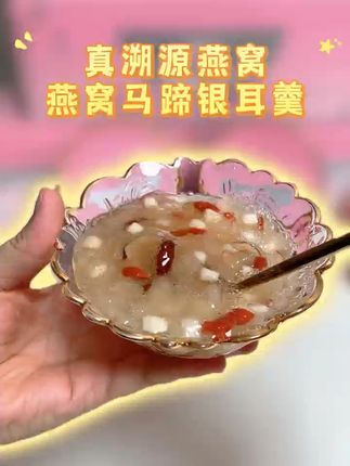 真燕窝熬得羹!您试试 #燕大夫燕窝 #燕窝银耳羹 #燕窝
