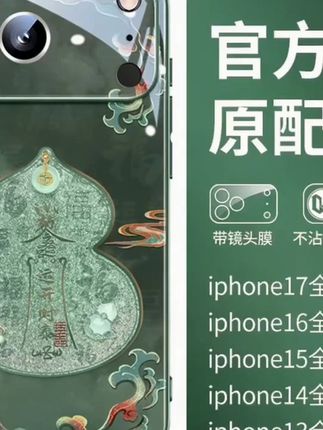 手机壳碎了别急!敦煌风新壳免费退换轻松换新 这个是运费险!就是说如果你不喜欢这款手机壳的话,可以不用拍下它了。喜欢就下单吧!!#手机壳#苹果手机壳#高级感#iphone17promax#iPhone 17系列值得买吗