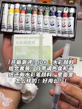 出门写生不用愁,便携颜料盒搞定一切! 出门在外画画没合适工具?这款套件帮你解决!#好物推荐🔥#学习用品#文具安利#学生党好物推荐#颜料