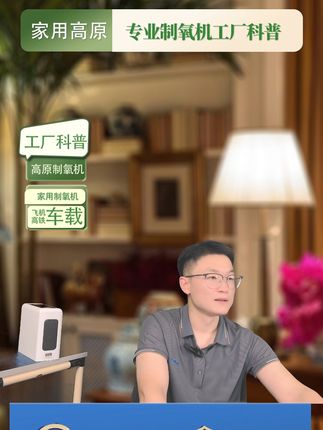 爸妈出门再也不担心缺氧问题!便携制氧机轻松搞定 家里有老人需要经常吸氧的,一定要备上一台这种小机器!方便又实用!#高原自驾旅游#老人慢阻肺出门