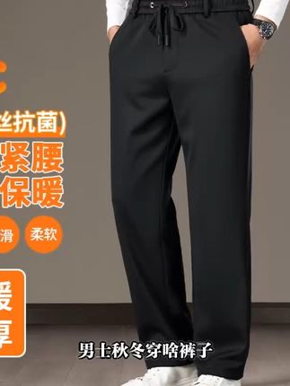 穿上这条高腰桑蚕丝裤,冬天再也不怕冷! 秋冬男士穿啥?这款裤子保暖又舒适!#品质男装#秋冬穿搭#面料柔软舒适#男士休闲裤#秋季百搭且实穿的神裤合集