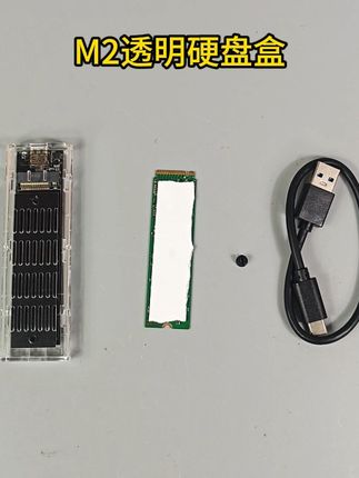 M2外接硬盘盒,带散热 想把电脑里的数据存到U盘里?这款硬盘盒帮你搞定!#外设 #移动硬盘盒 #移动硬盘