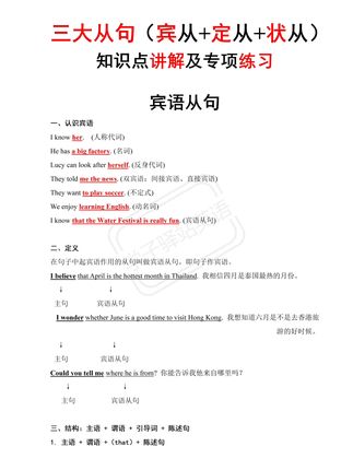告别语法困惑,轻松掌握三大从句! 初中阶段最重要的三个句子成分!这三类题型一定要会做!!!#干货分享 #英语语法 #英语 #英语学习 #初中英语 