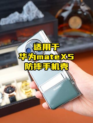 华为 mateX5 的朋友们,这款手机壳千万别错过!买壳买膜也很繁琐。现在有了这款二合一的手机壳,自带高清防窥钢化膜
