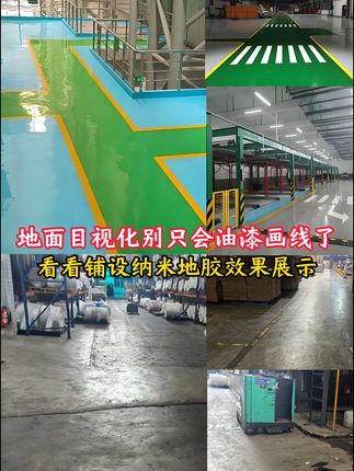 地面目视化别只会油漆画线了,看看铺设纳米地胶效果展示!#正标纳米耐磨地胶 #纳米地胶 #耐磨胶带 #工厂实拍视频 #源头工厂