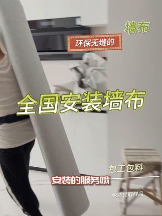 告别拼接烦恼,全屋无缝墙布让家更高级! 墙布选得好,客厅高级感拉满,2025年流星家装材料#装修 #墙布 #新房装修 #无缝墙布 #酒店翻新
