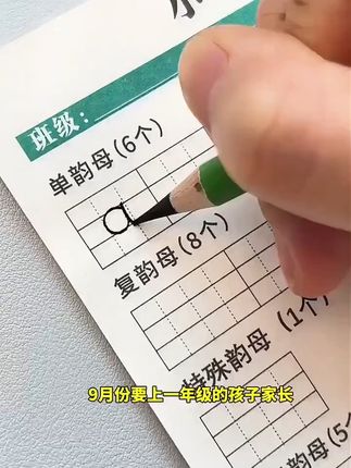 孩子拼音默写难题,这款定位练习纸搞定! 孩子学拼音总出错?这款本子能帮他们精准记忆!#开学季#一年级#幼小衔接#学生党好物推荐#学生党必备