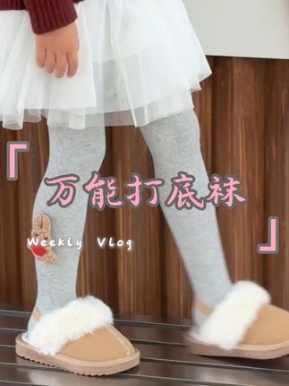 🍎 #宝宝裤袜 #宝宝穿搭 #打底裤女童 #柔软亲肤 #母婴好物推荐 