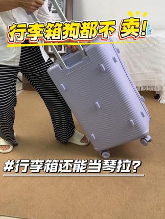 旅行必备!大容量行李箱,免费退货无忧换新 这个箱子真的太好用了!关键现在有运费险了,不放心先拍一个试试吧!#行李箱测评 #行李箱 #行李箱推荐 #出差旅行必备 #旅行箱