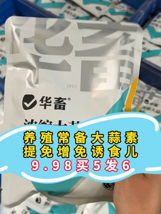 浓缩大蒜素,诱食促采食 #水产养殖 #水产人 #四大家鱼养殖 #鱼虾蟹养殖