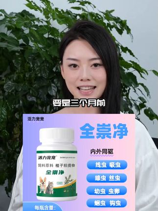 宠物驱虫不用愁,天然成分更安心!包邮到家 狗狗驱虫福利!今天下单就送运费险哦~快来看看吧!!#猫狗驱虫的重要性 #养宠进阶指南 #科学擦养宠 #养宠好物分享 #宠物驱虫