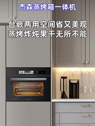 厨房新宠!大容量蒸烤一体机,不满意就退! #在对视时看到爱也看到遗憾