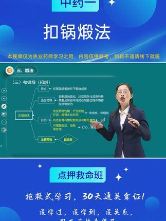 备考不迷茫,名师押题带你轻松过关! 备考时间不多了!押题课帮你搞定重点、难点!⚠️ 扣锅锻法必背注意事项(高频考点!)1️⃣ 药材预处理:必须干燥!含水分多→难炭化/易“闷烟”。2️⃣ 装锅技巧:药材要松散但“装实”(留少量空隙排气体,否则易“闷生”)。3️⃣ 煅透判断(3个标志):滴水于小锅盖→立刻沸腾(水汽大量蒸发);米/纸置小锅盖→边缘焦黄(说明内部温度达标);取炭药轻敲→易碎(炭化完全)。4️⃣ 安全警告:密封过严可能产生有毒气体(如干漆煅制)→ 需在通风处操作!开盖时防烫伤(锅体高温+蒸汽)!#执业药师 #执业药师考试 #执业药师备考 #执业药师课程 #执业药师证