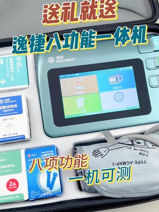全家健康一机搞定,告别医院排队烦恼! 中秋老人送礼送什么?这款八功能体检机就不错!#好物推荐🔥 #测血糖 #三高 #血压计 #尿酸