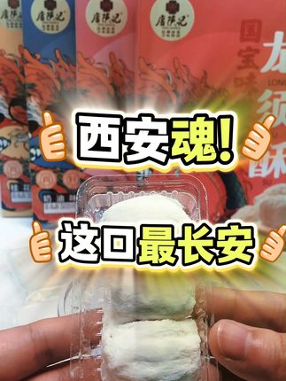 西安人,你的乡愁有形状!16800根银丝细过回坊雨丝 ✨ 酥到不敢呼吸~#夏天来点“凉快”美食 #陕西西安特产 #零食推荐 #伴手礼定制 #陕西特色美食推荐