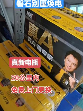 电动车没电愁坏你?超威石墨烯电瓶轻松解决! 铅酸电池以旧换新,线上预约,线下换新,便捷高效