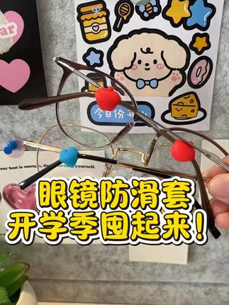 眼镜老掉?小熊护耳神器来救场! 冬天戴眼镜耳朵疼?试试这款防滑神器!#好物推荐🔥#好物分享#眼镜#近视眼镜#眼镜防滑