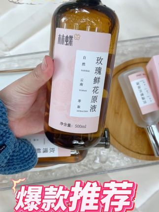 玫瑰鲜花原液,用过就爱上的清爽体验,不满意随时退! 今天是最后一天了!明天就恢复到正常状态啦~有需要赶紧去拍哈~#护肤#平价好物#超便宜超划算#爽肤水#秋天的情绪价值是好皮肤给的