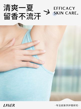 告别尴尬!腋下清爽一夏的秘密武器 高温预警!当汗水与黏腻成为夏日标配你的腋下需要一层「隐形防护盾」LAVER莱薇尔清液去味调理乳让每一次抬手都是清风拂面的自信时刻!#止汗走珠 #好物分享 #夏日必备