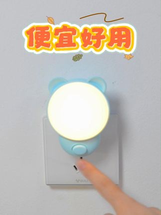 便宜好用的小夜灯 #插电小夜灯 #床头灯 #卧室睡眠灯 #节能灯 #爱耐特小夜灯