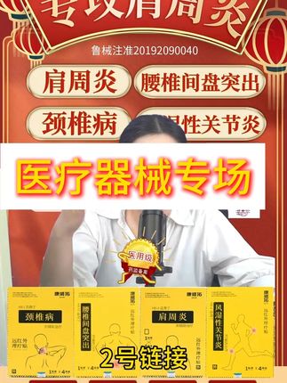 腰疼救星!康威拓理疗贴轻松缓解腰椎不适 点击头像进入直播间了解~腰部酸软没劲?这款神器能缓解!#肩周炎
