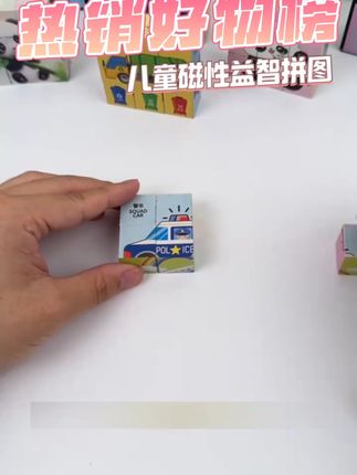 宝宝专注力大提升,磁性积木拼出创意世界! 孩子总爱玩手机?这款玩具能锻炼专注力!#儿童玩具#益智玩具#动手动脑#积木#益智积木