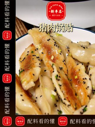 新丰名锅贴拯救早起! 美味轻松上桌,外皮香脆内馅鲜嫩,早餐夜宵不二选择。#新丰名 #锅贴 #早餐 #夜宵