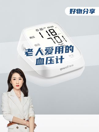 鱼跃血压计为什么没有平替? 因为现在已经是工厂批发价,这个价格就能到手鱼跃院线同款血压计!#血压计 #鱼跃血压计#测血压#血压高